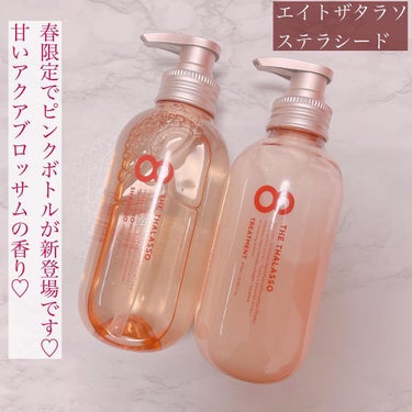 モイストシャンプー＆モイストトリートメント ミニヘアマスク付き ピンクリラックス 限定キット/エイトザタラソ/その他キットセットを使ったクチコミ（2枚目）