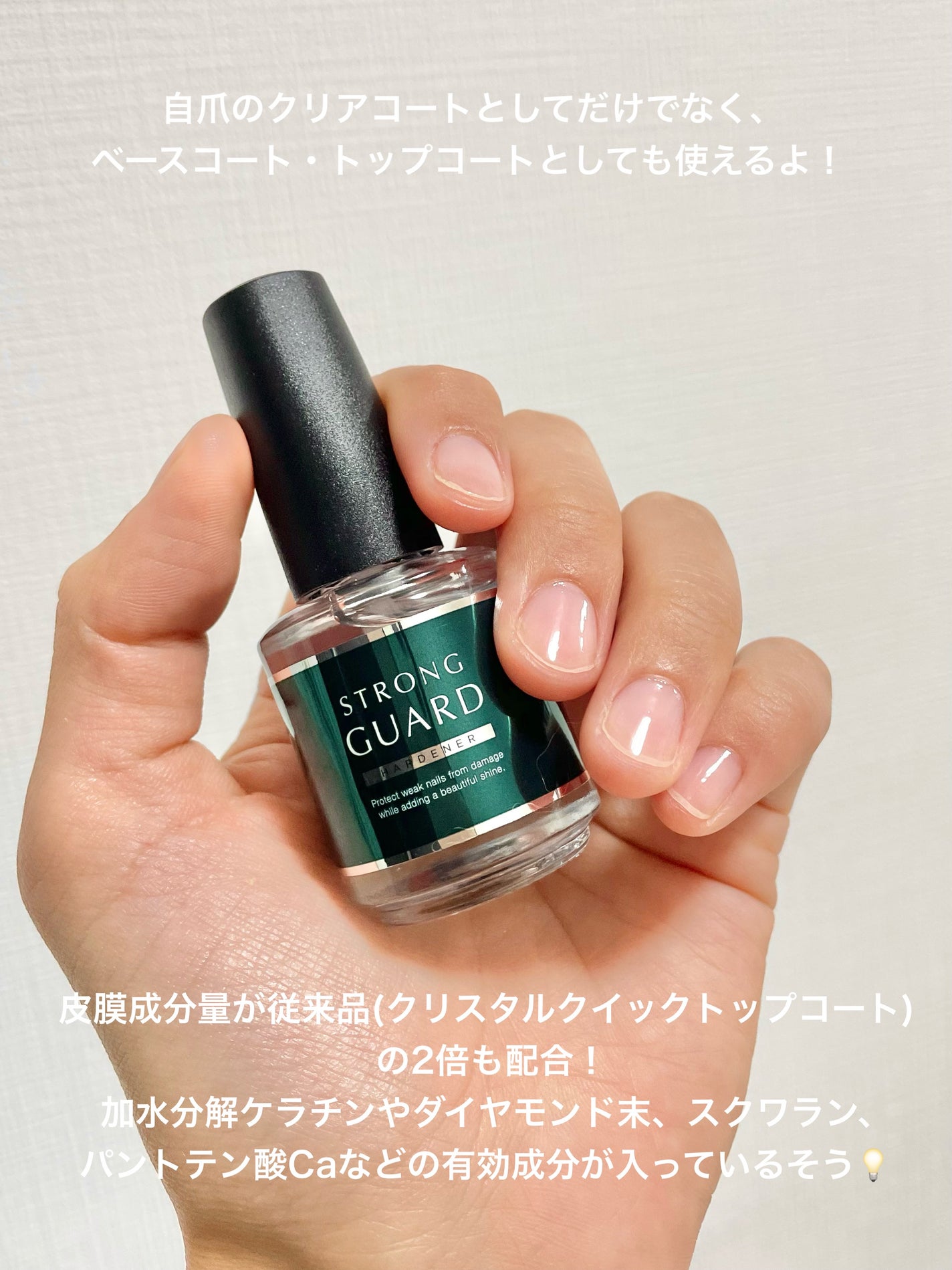 ストロングガード/D-UP/ネイル・ネイルケアを使ったクチコミ(4枚目)