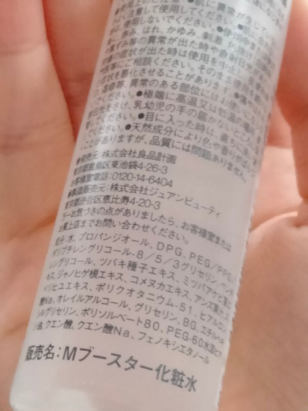 導入化粧液/無印良品/ブースター・導入液を使ったクチコミ(2枚目)