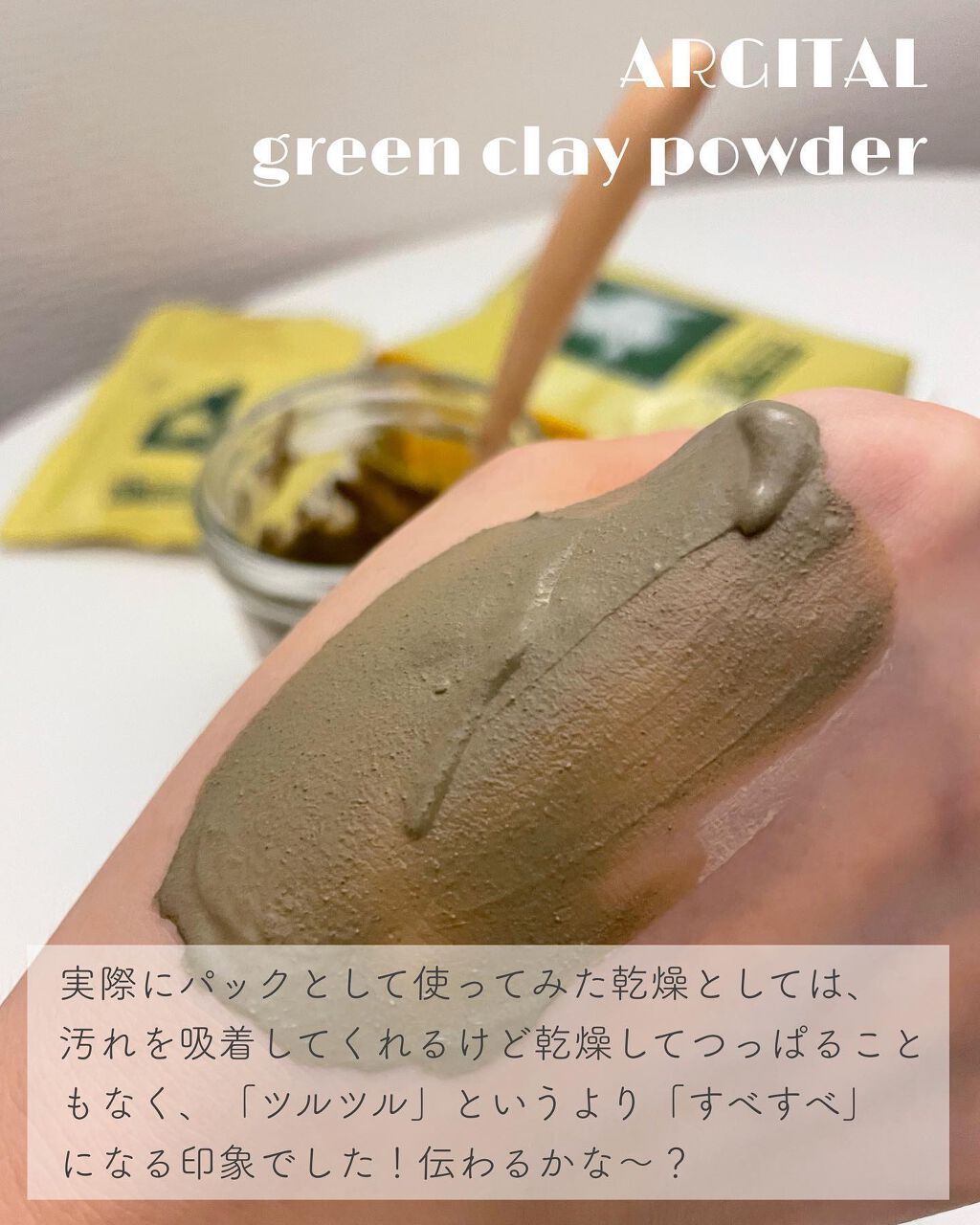 グリーンクレイパウダー アクティブ(全身用)/ARGITAL/無機塩系入浴剤を使ったクチコミ(8枚目)