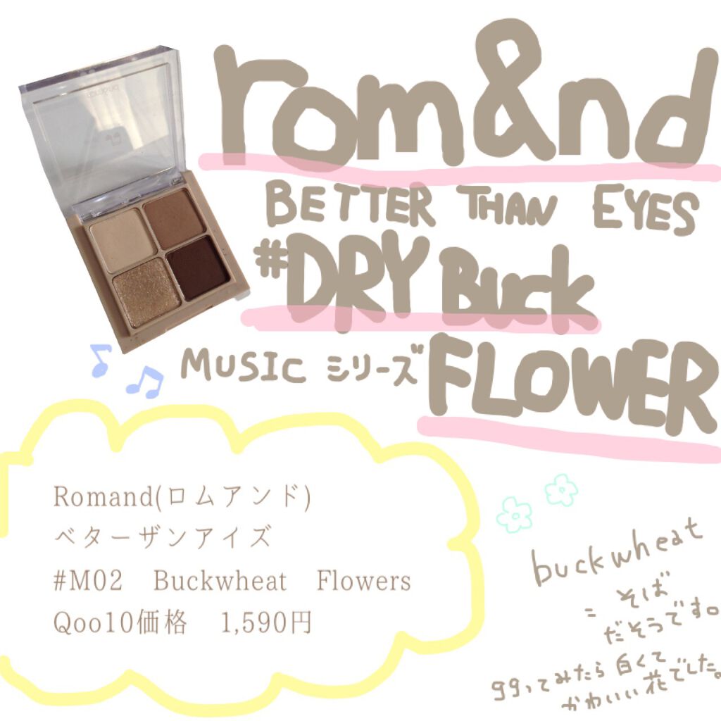 ベターザンアイズ ミュージックシリーズ/rom&nd/アイシャドウパレットを使ったクチコミ(1枚目)