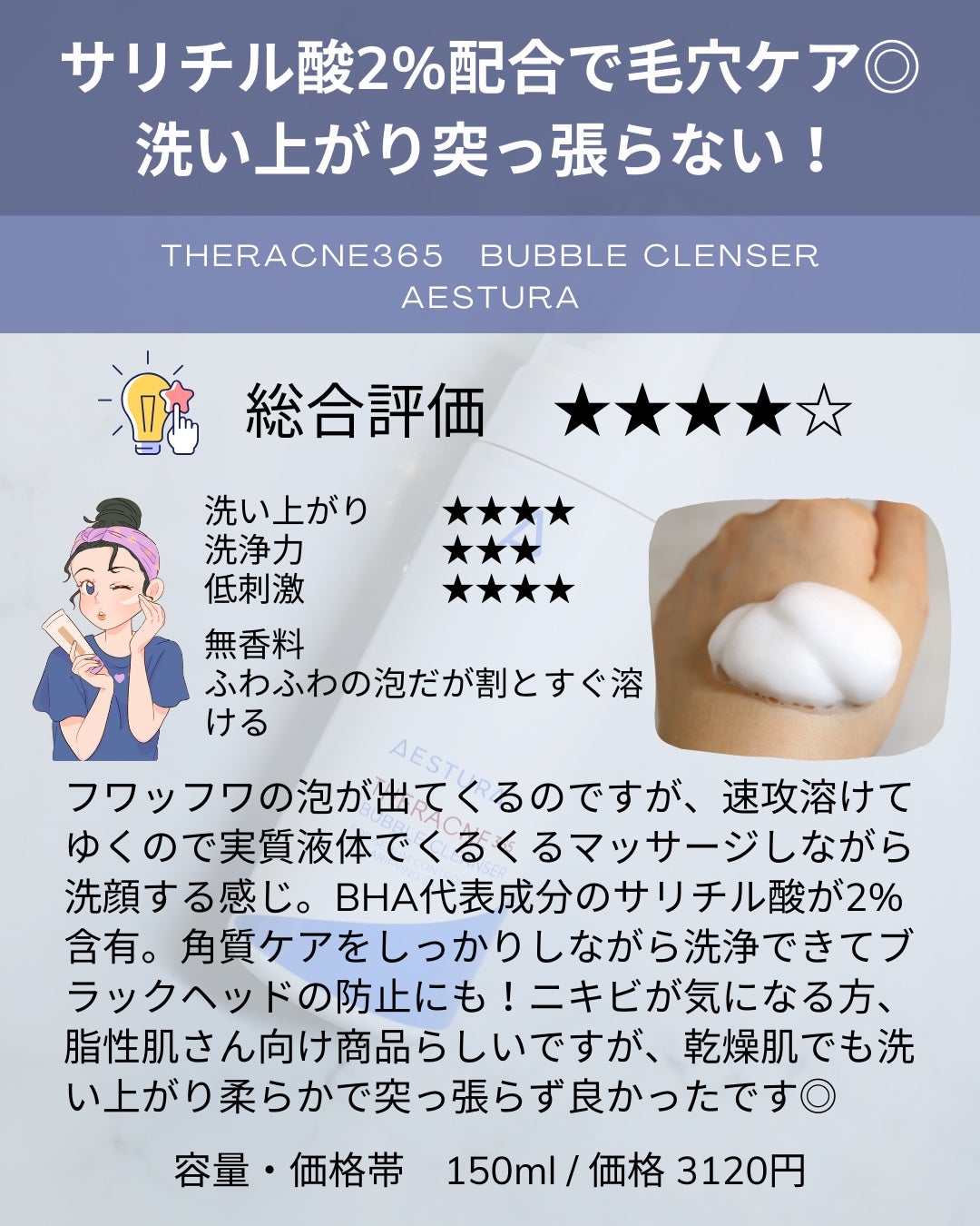 テラアクネ365 バブルクレンザー/AESTURA/泡洗顔を使ったクチコミ(2枚目)