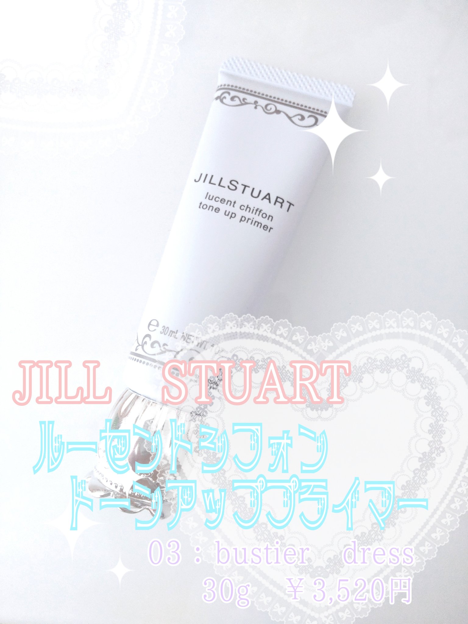 ジルスチュアート　ルーセントシフォン　トーンアップ プライマー/JILL STUART/化粧下地を使ったクチコミ（2枚目）