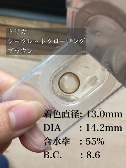 シークレットクローリング/トリカ/カラーコンタクトレンズを使ったクチコミ(2枚目)