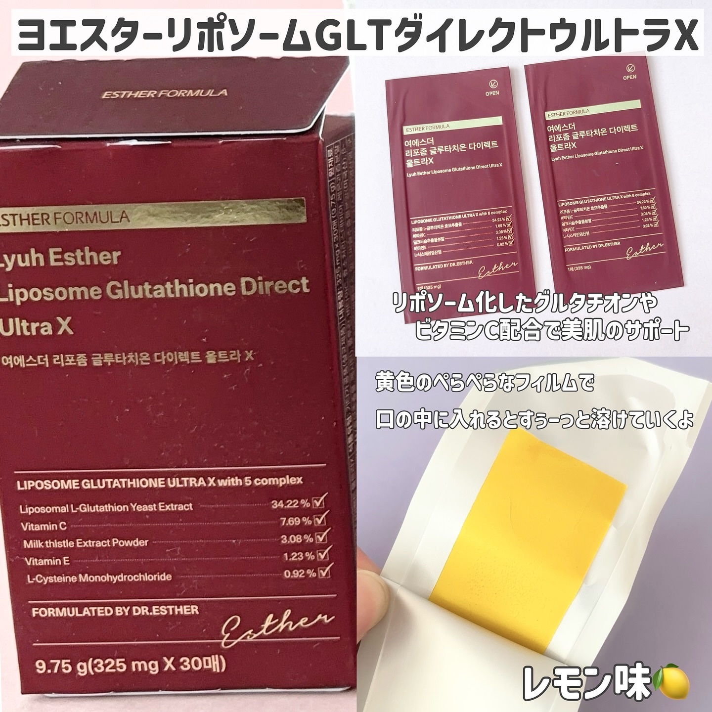 ヨエスターGLTダイレクトウルトラX/ESTHER FORMULA/美容サプリメントを使ったクチコミ（2枚目）