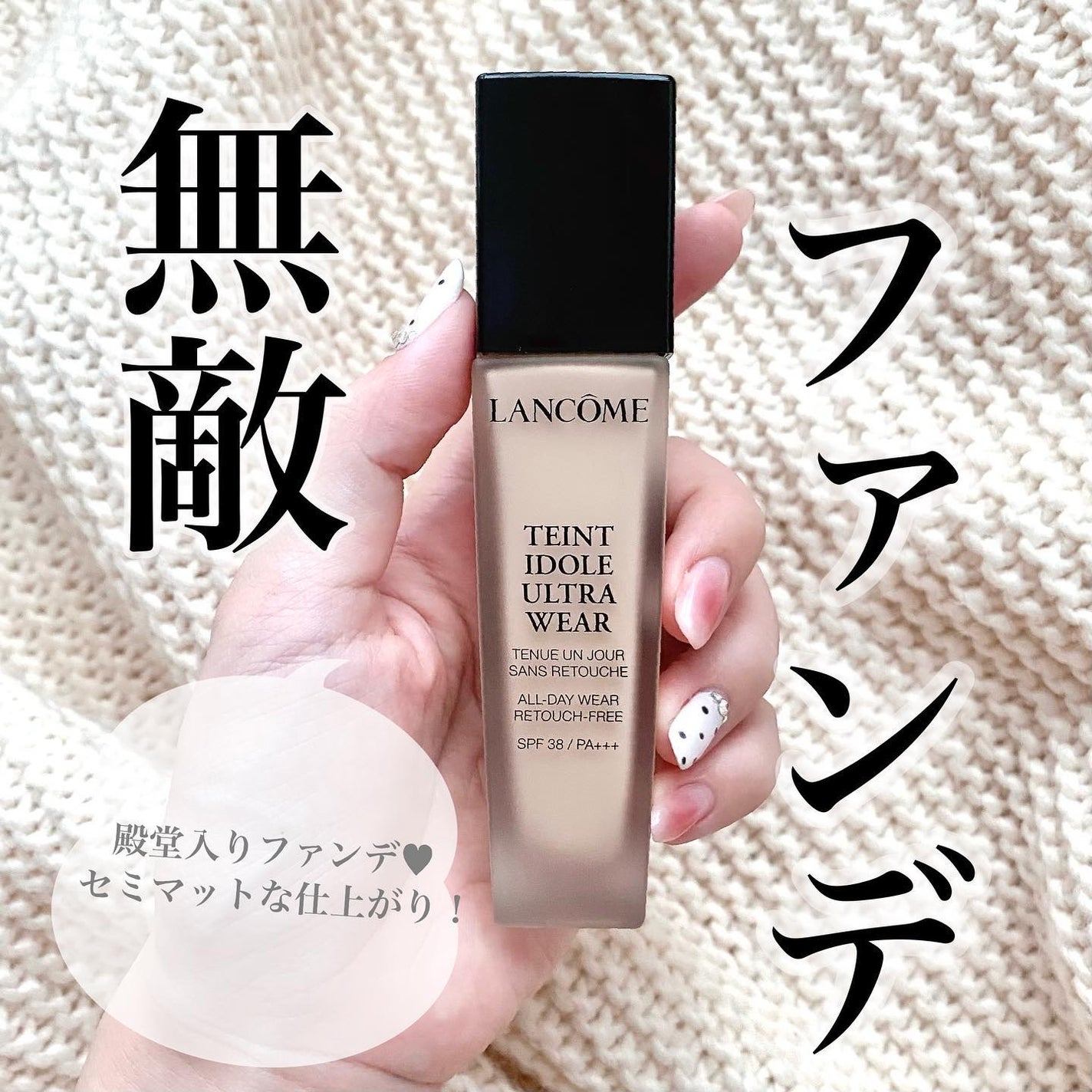タンイドル ウルトラ ウェア リキッド/LANCOME/リキッドファンデーションを使ったクチコミ(1枚目)