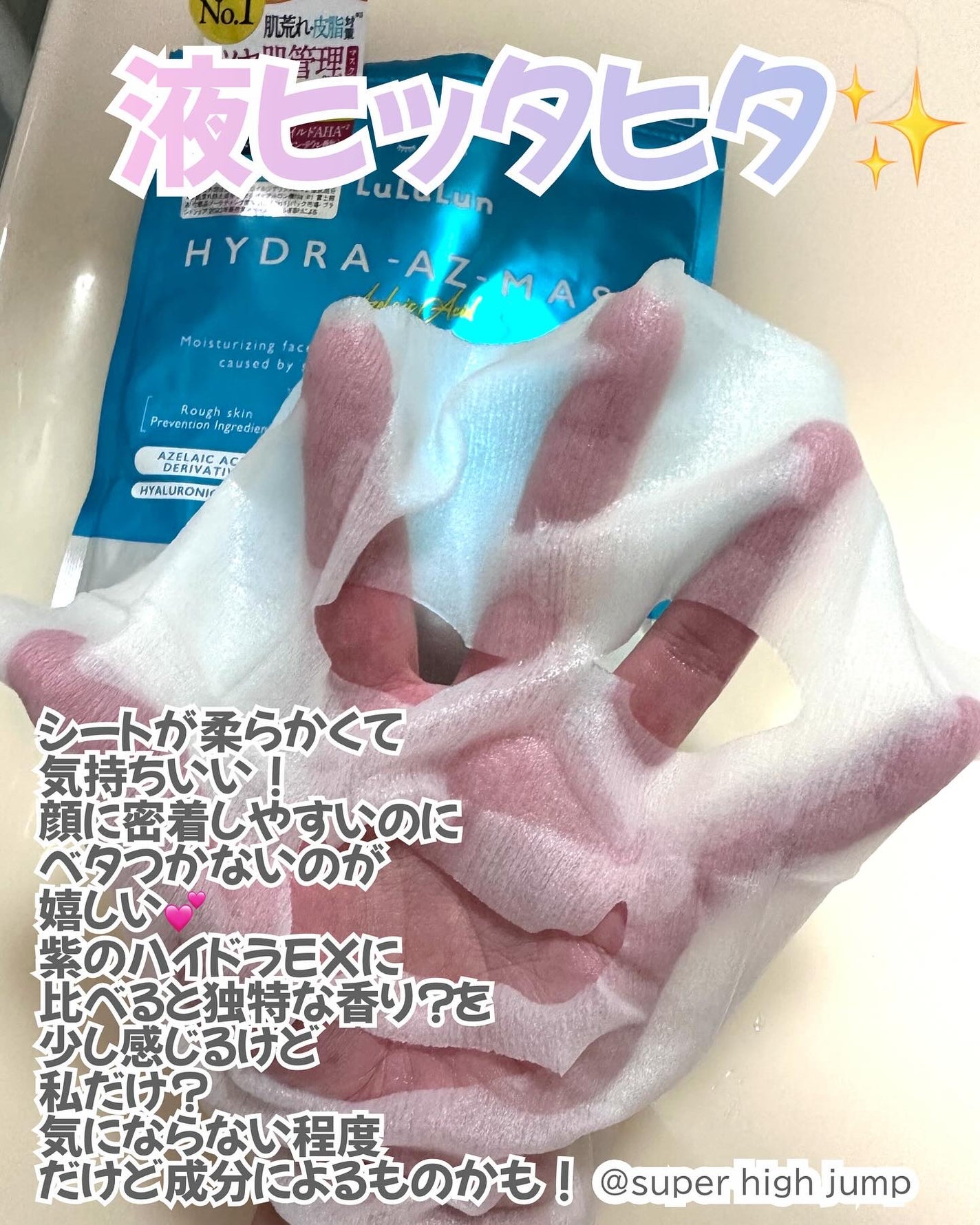 ルルルン ハイドラ AZ マスク/ルルルン/シートマスク・パックを使ったクチコミ(3枚目)