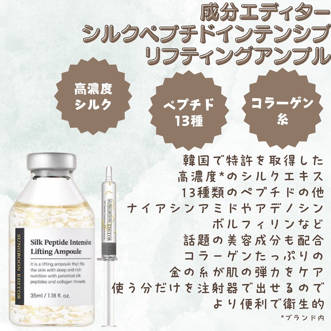 シルクペプチドインテンシブリフティングアンプル/SUNGBOON EDITOR(成分エディター)/美容液を使ったクチコミ(2枚目)
