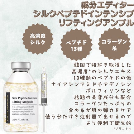 シルクペプチドインテンシブリフティングアンプル/SUNGBOON EDITOR(成分エディター)/美容液を使ったクチコミ(2枚目)