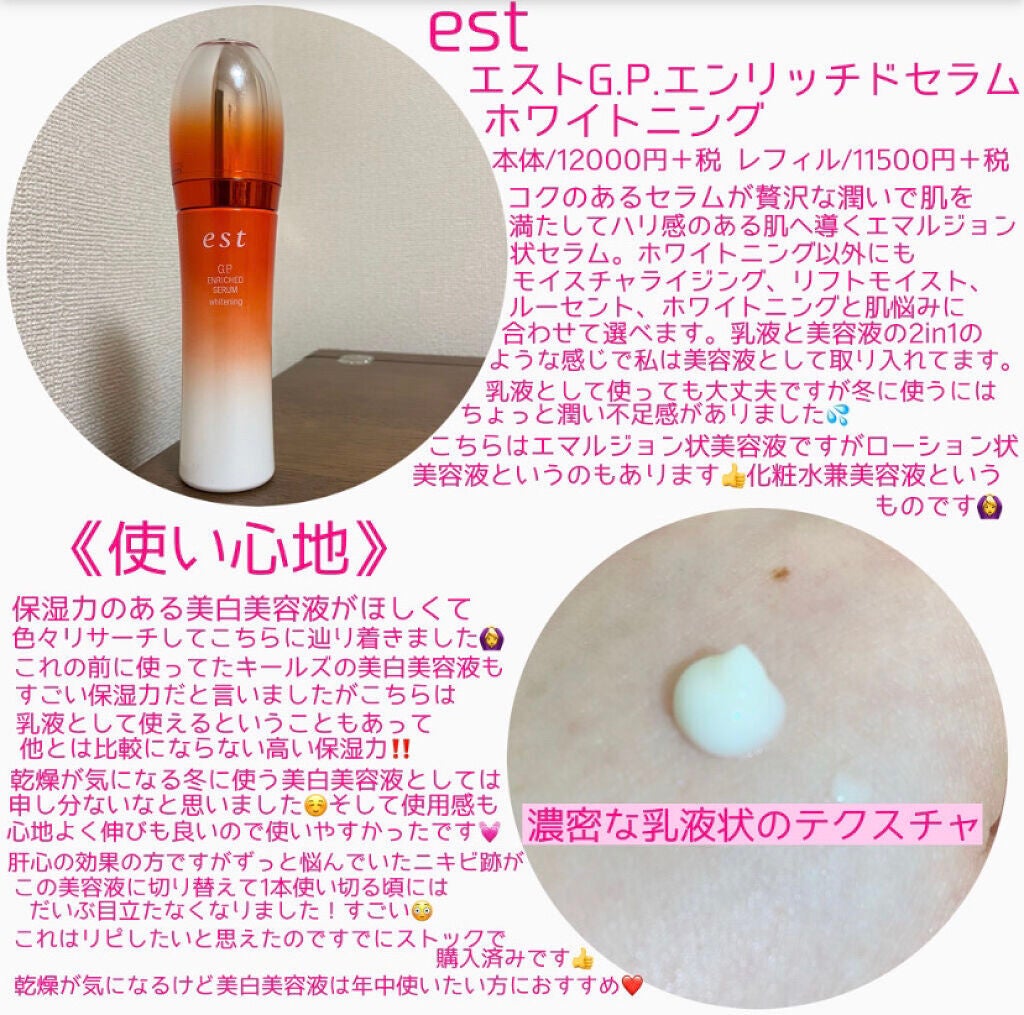 エストG.P. エンリッチドセラム ホワイトニング/est/美容液を使ったクチコミ(2枚目)