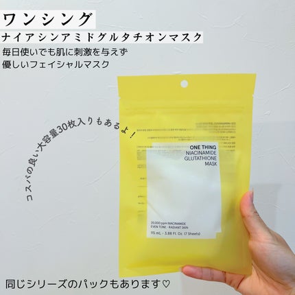 ナイアシンアミドグルタチオントナー/ONE THING/化粧水を使ったクチコミ(8枚目)