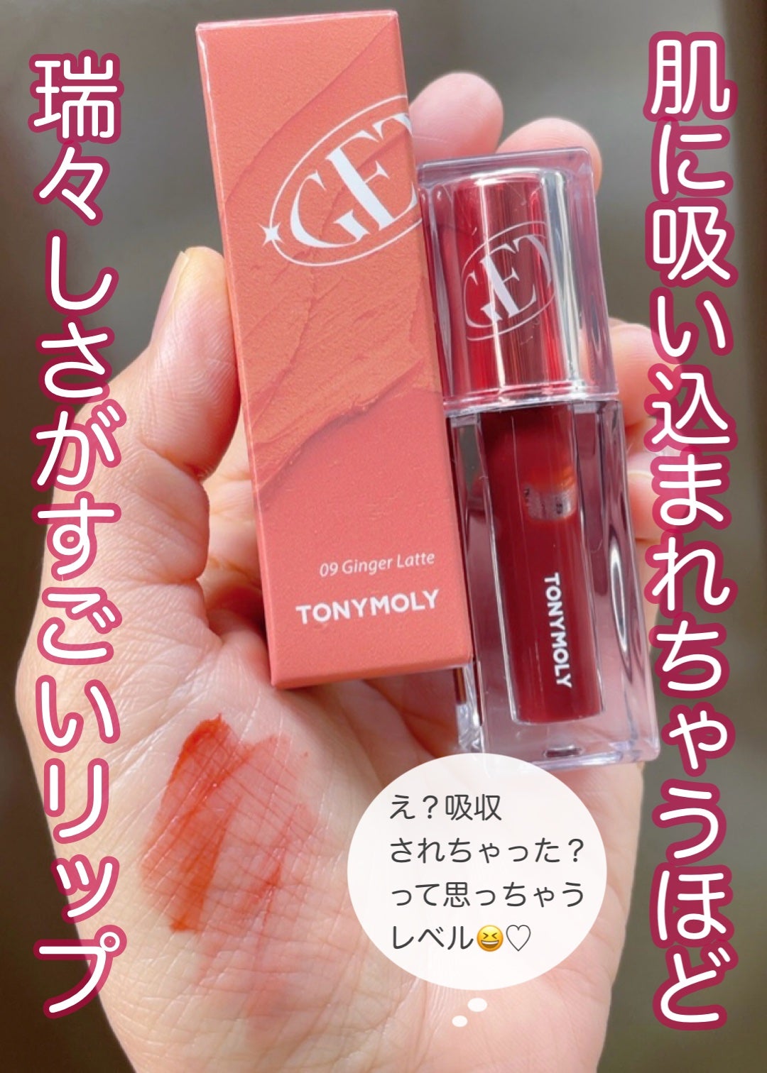 ゲットイットティント ウォーターフルバター/TONYMOLY/リップティントを使ったクチコミ(1枚目)