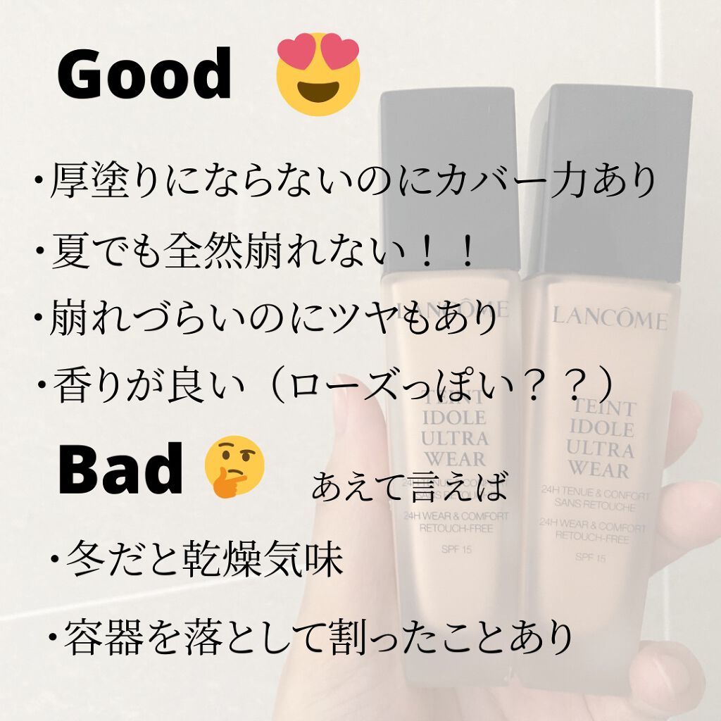 タンイドル ウルトラ ウェア リキッド/LANCOME/リキッドファンデーションを使ったクチコミ(2枚目)