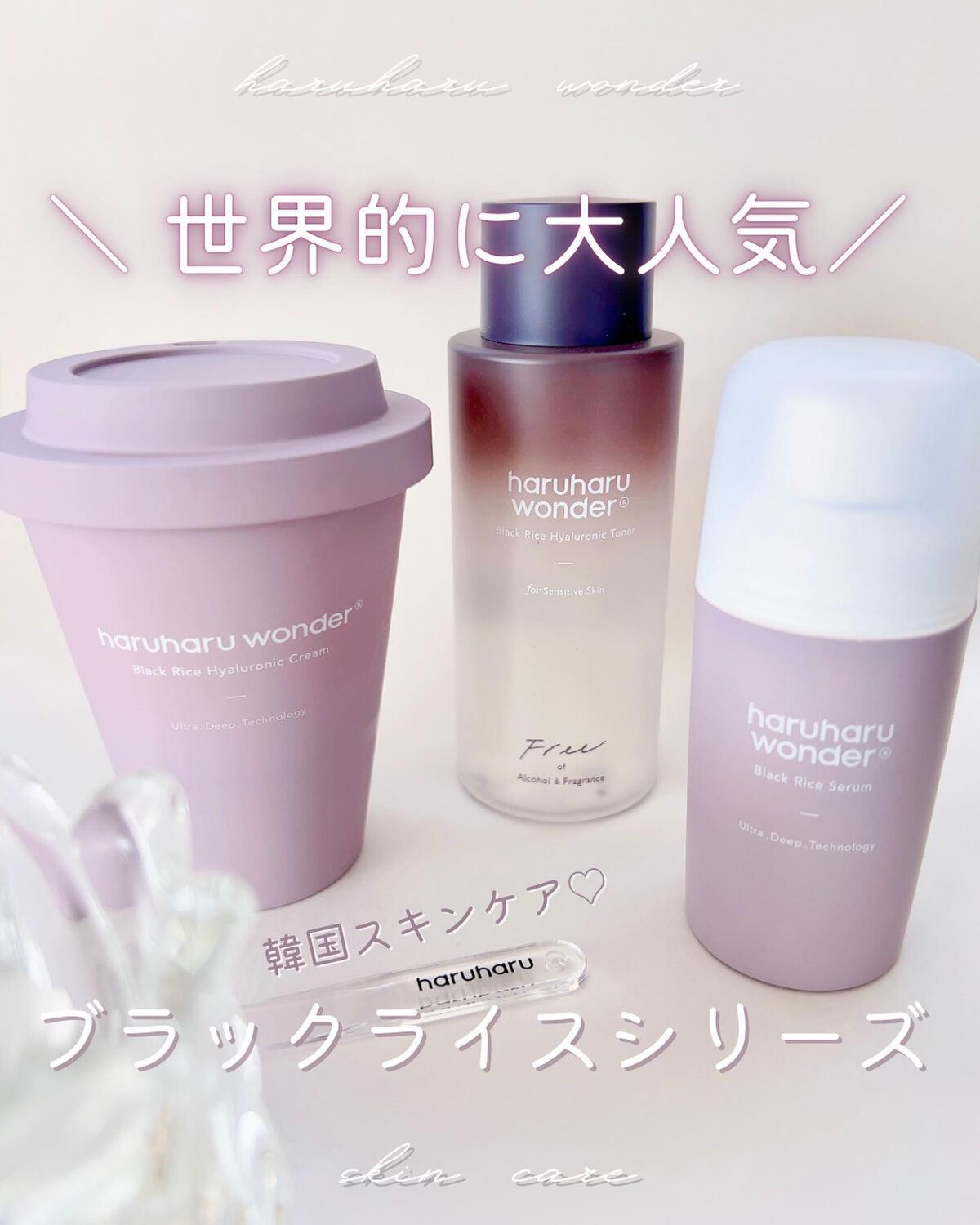 ブラックライス ヒアルロニックトナー/haruharu wonder/化粧水を使ったクチコミ(1枚目)