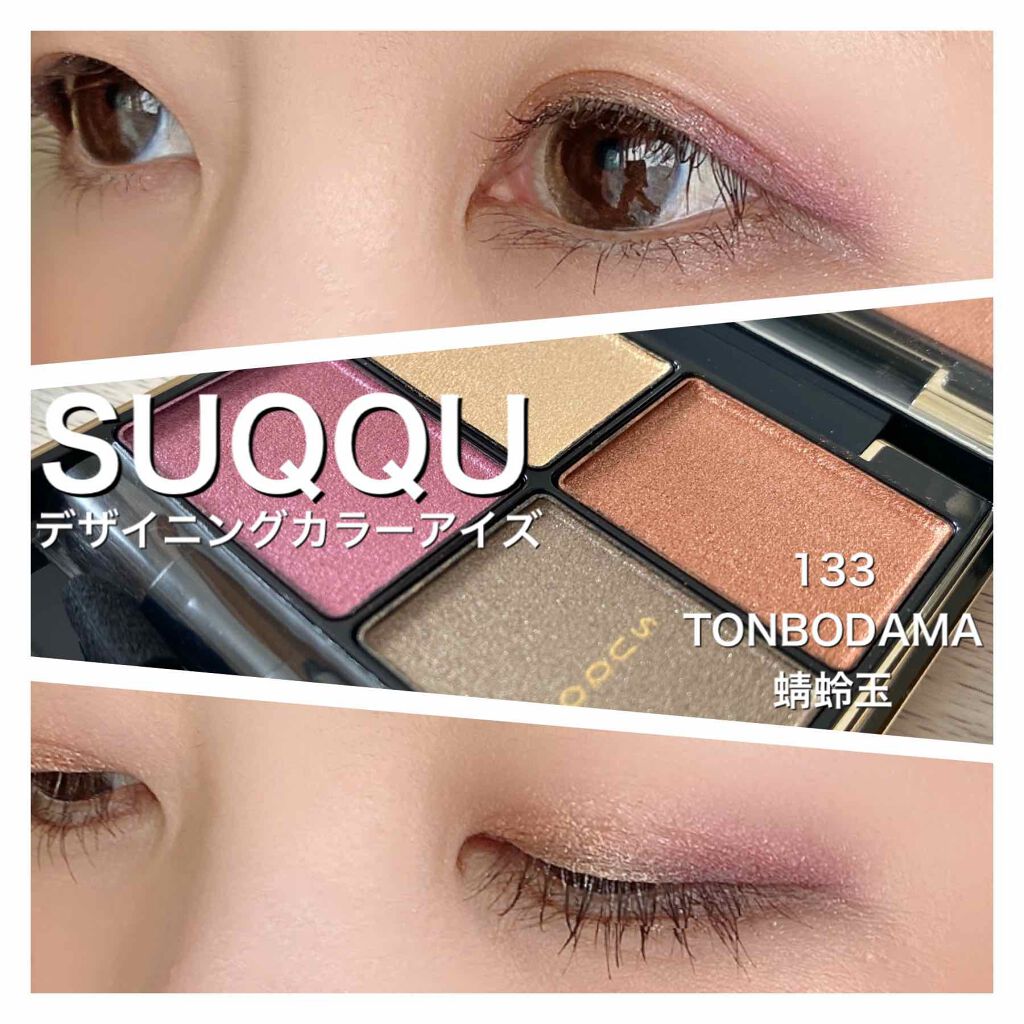 デザイニング カラー アイズ/SUQQU/アイシャドウパレットを使ったクチコミ（1枚目）