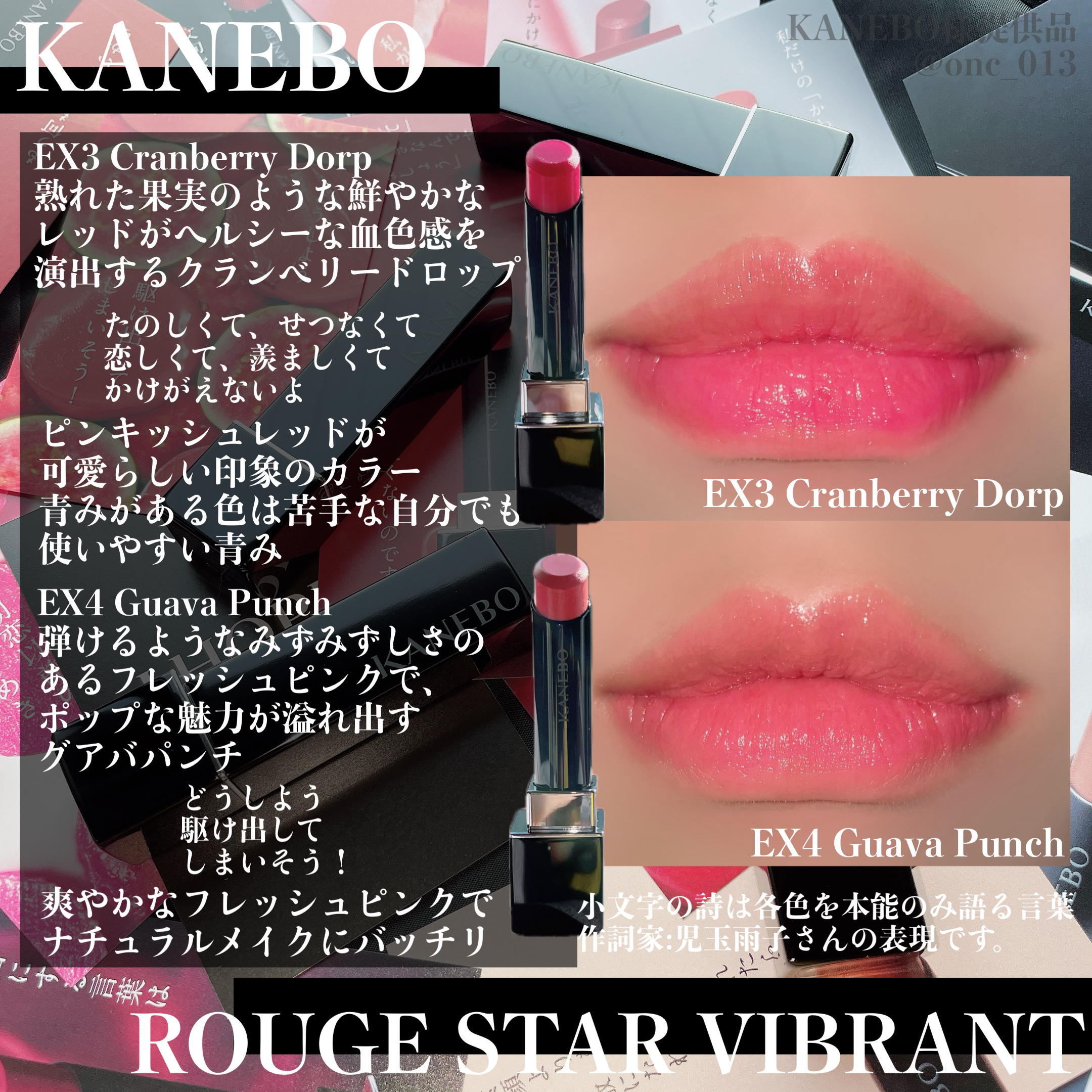 限定口紅】ルージュスターヴァイブラント｜KANEBOの口コミ