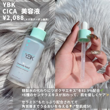 YBK CICA 美容液 のクチコミ「精製水の代わりにツボクサエキス*を81.9%配合🌱
(*整肌成分)

・・・・・・・・・・・・.....」（2枚目）
