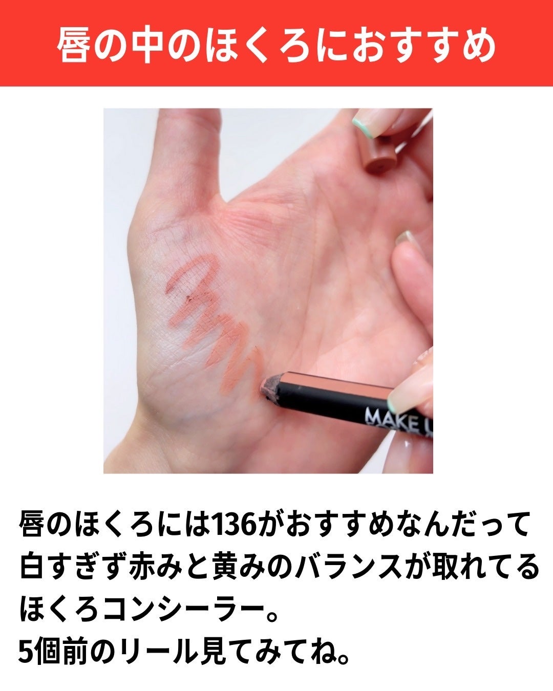 アーティストカラーペンシル エクストリーム/MAKE UP FOR EVER/リップライナーを使ったクチコミ(9枚目)