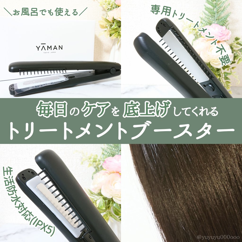 超音波トリートメント シャインプロ/YA-MAN TOKYO JAPAN/その他ヘアアイロンを使ったクチコミ（1枚目）