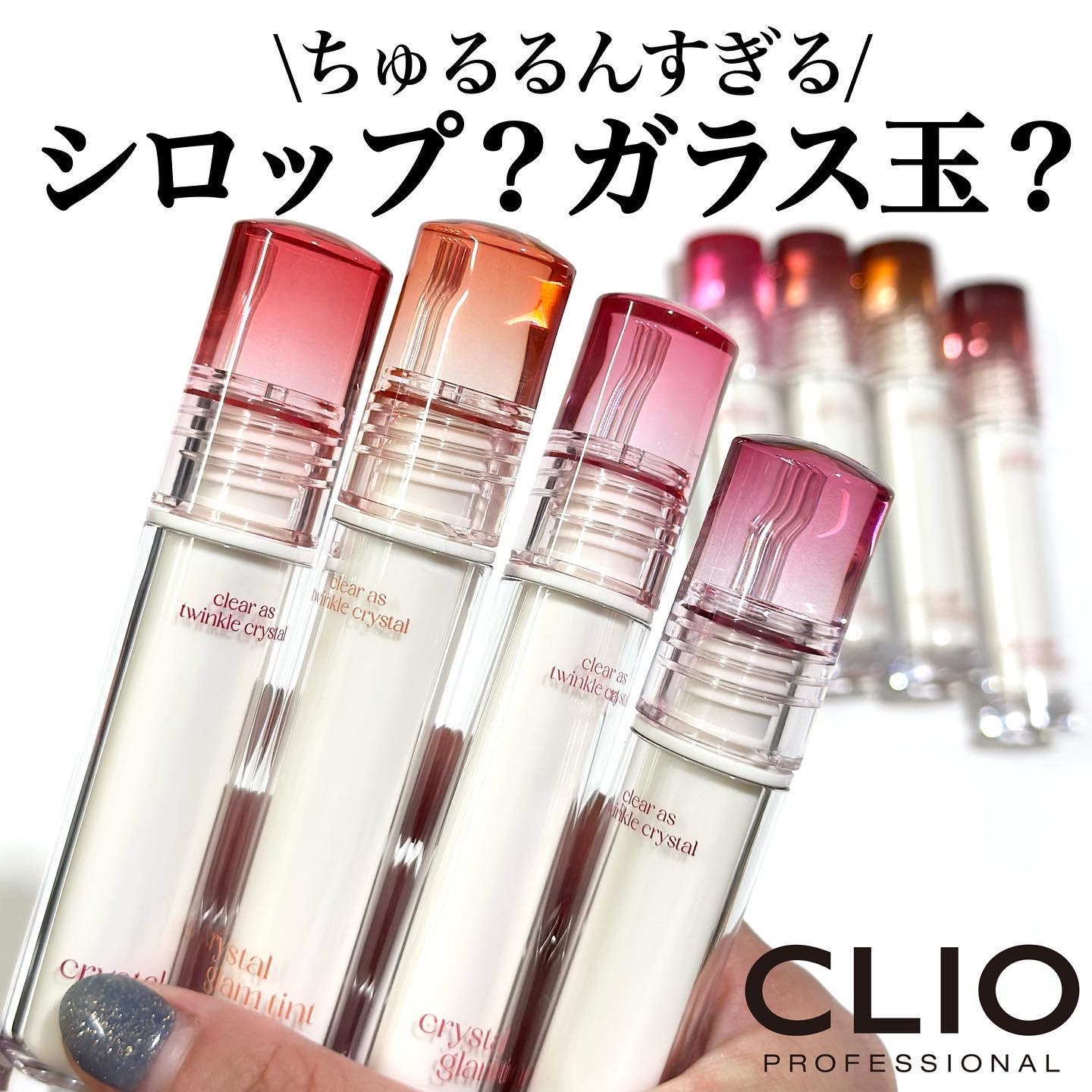 クリスタル グラム ティント 02 サマーアプリコット(SUMMER APRICOT)/CLIO/リップティントを使ったクチコミ（1枚目）