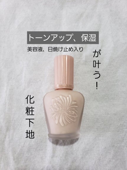 プロテクティング ファンデーション プライマー /PAUL & JOE BEAUTE/化粧下地を使ったクチコミ(1枚目)