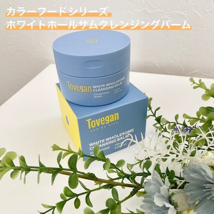 カラーフードシリーズホワイトホールサムクレンジングバーム/Tovegan/クレンジングバームを使ったクチコミ(1枚目)