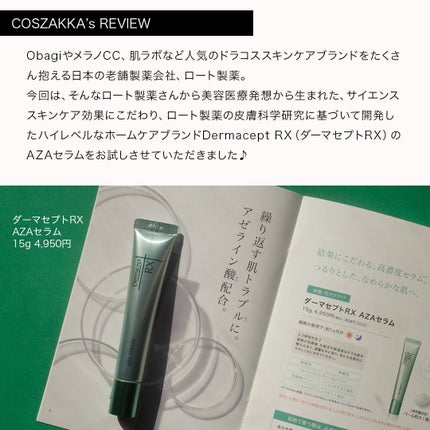 ダーマセプトRX AZAセラム/ダーマセプトRX/美容液を使ったクチコミ(3枚目)