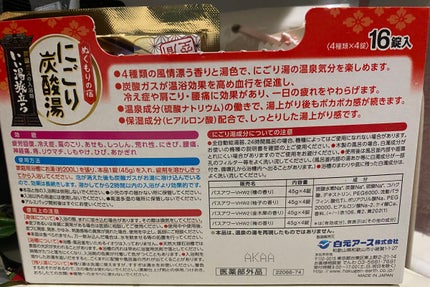 にごり炭酸湯 ぬくもりの宿/いい湯旅立ち/炭酸系入浴剤を使ったクチコミ(5枚目)