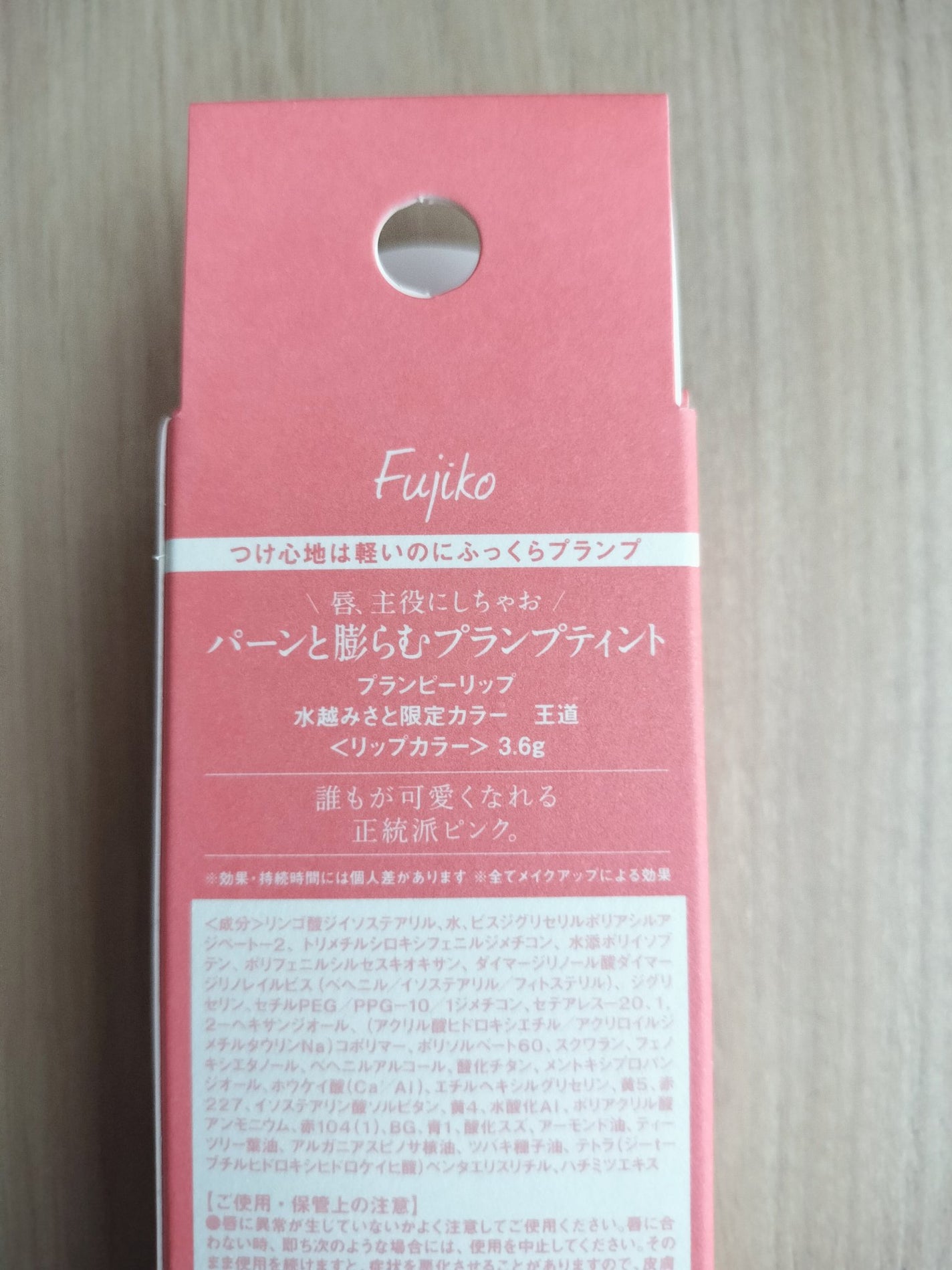 プランピーリップ/Fujiko/リップグロスを使ったクチコミ(2枚目)