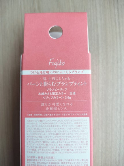 プランピーリップ/Fujiko/リップグロスを使ったクチコミ(2枚目)
