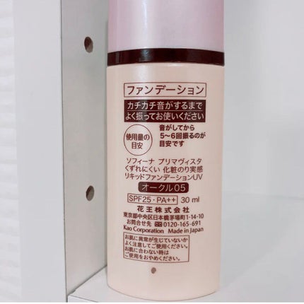 くずれにくい 化粧のり実感リキッドファンデーションUV/プリマヴィスタ/リキッドファンデーションを使ったクチコミ(2枚目)
