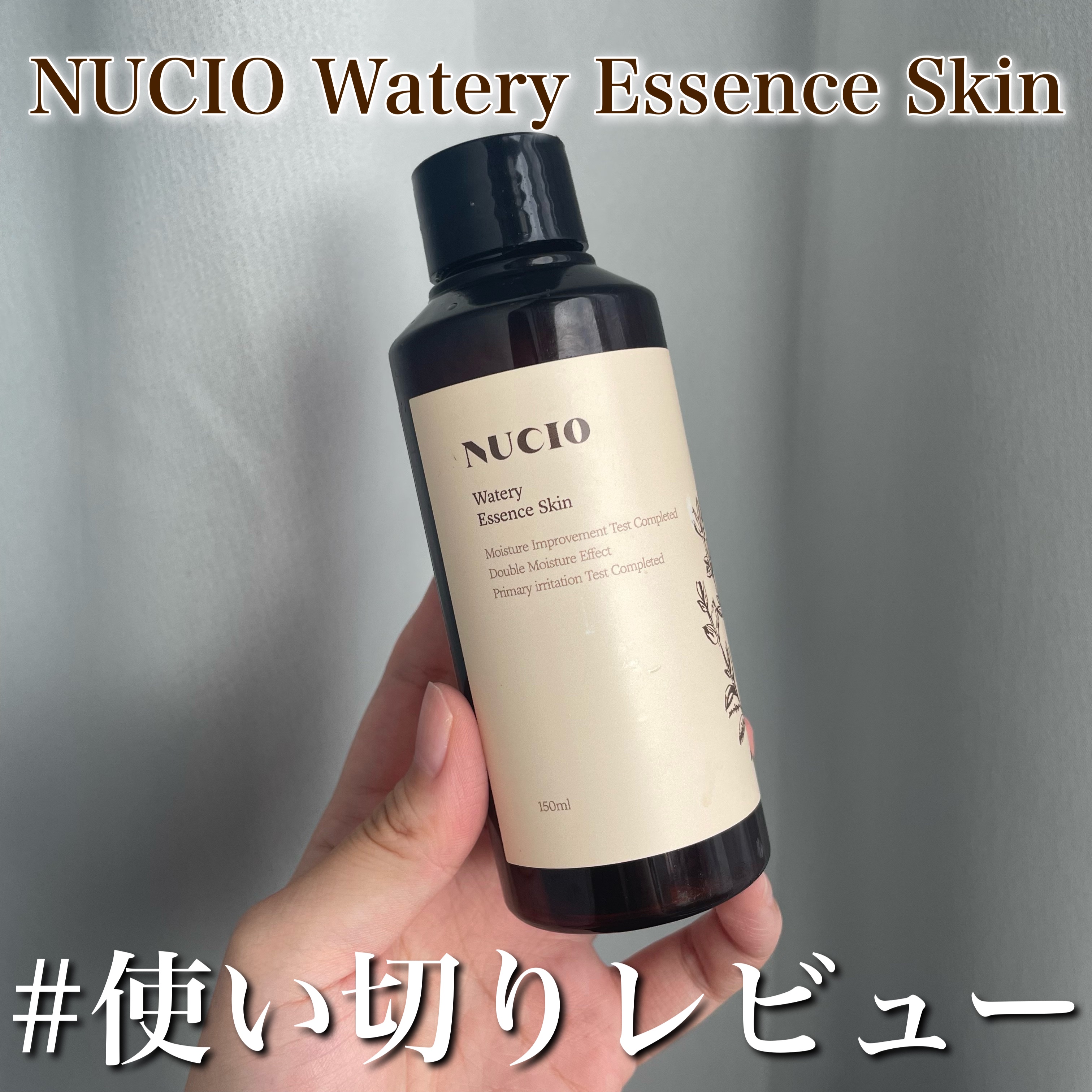 ウォータリー エッセンス スキン/NUCIO/化粧水を使ったクチコミ（1枚目）