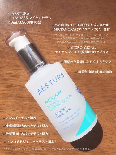 エイシカ365マイクロセラム/AESTURA/美容液を使ったクチコミ（4枚目）
