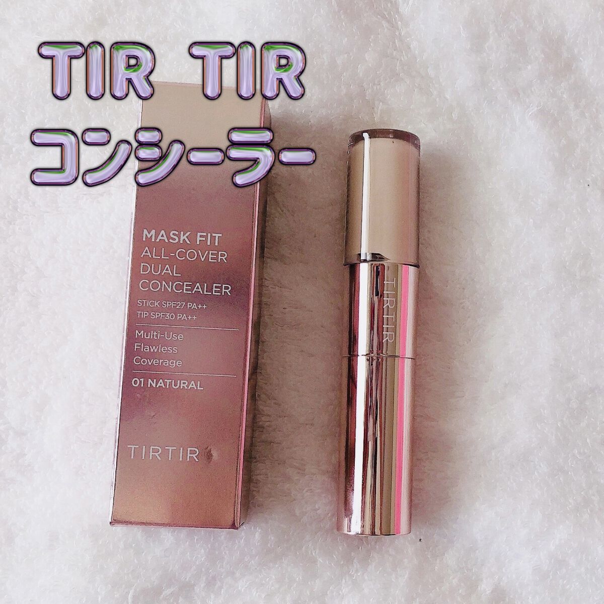 マスクフィットオールカバーデュアルコンシーラー/TIRTIR(ティルティル)/コンシーラーを使ったクチコミ（1枚目）