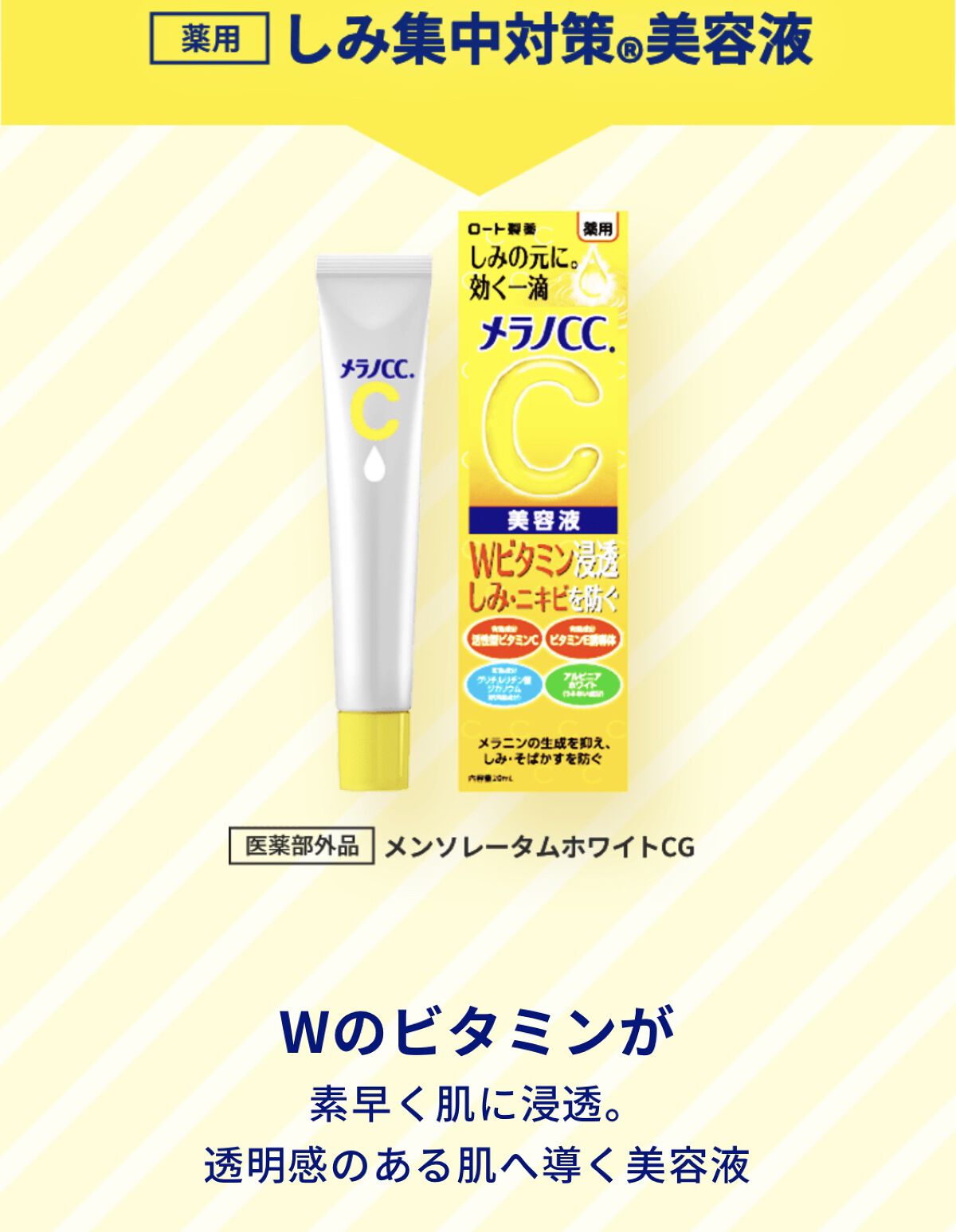 薬用 しみ 集中対策 美容液/メラノCC/美容液を使ったクチコミ（1枚目）