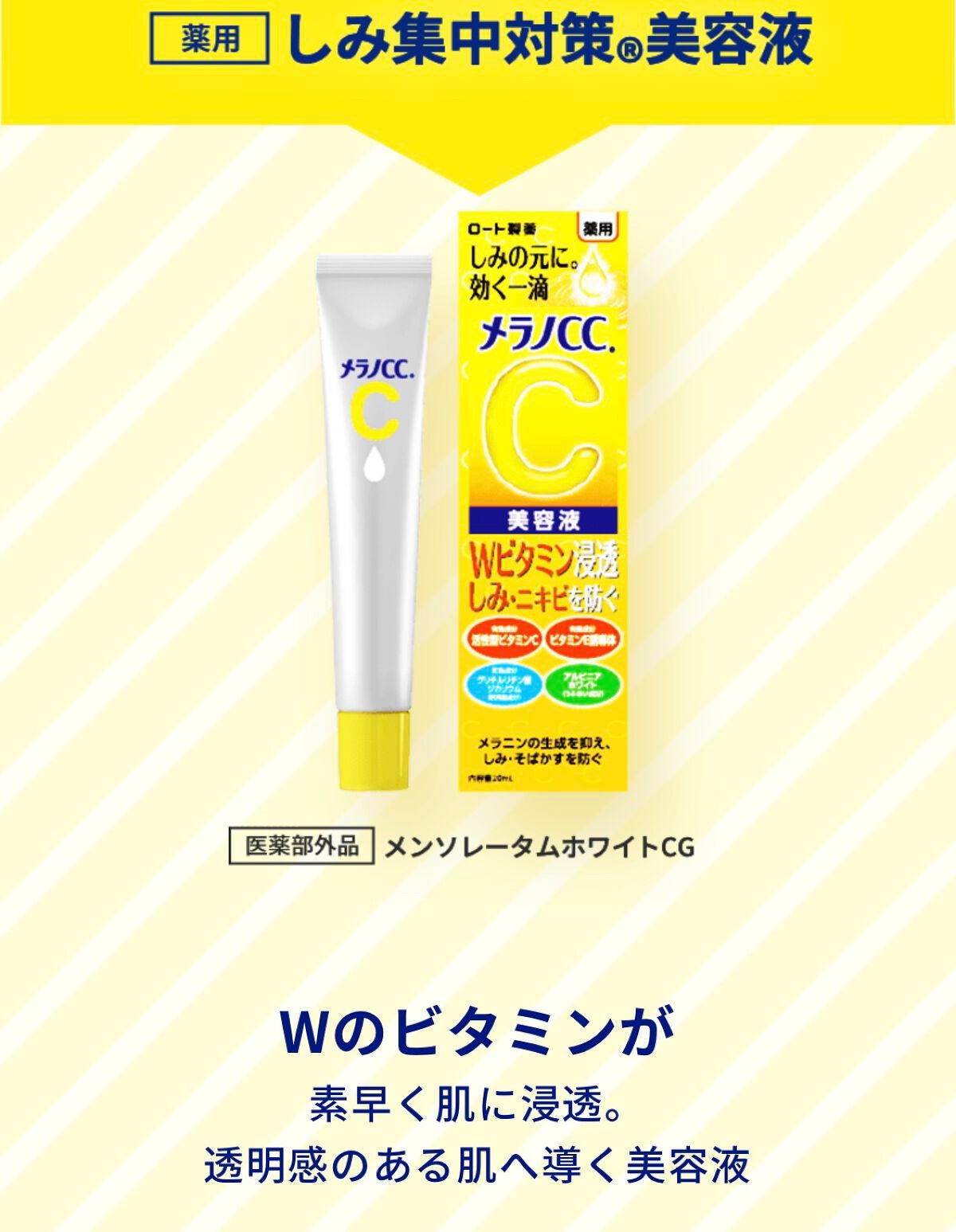 薬用 しみ 集中対策 美容液/メラノCC/美容液を使ったクチコミ(1枚目)