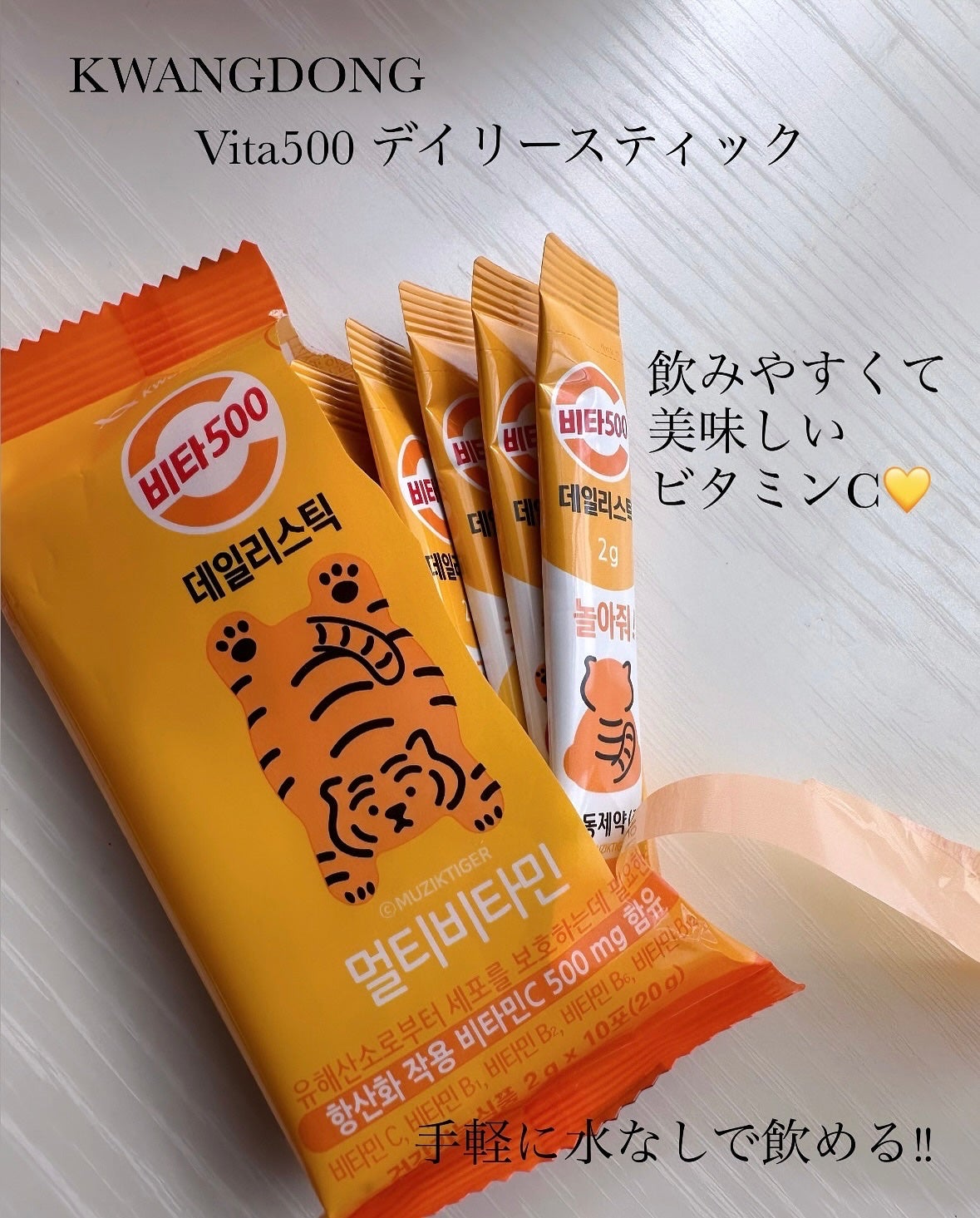 Kwangdong ビタ500デイリースティック/Kwangdong/美容サプリメントを使ったクチコミ(3枚目)