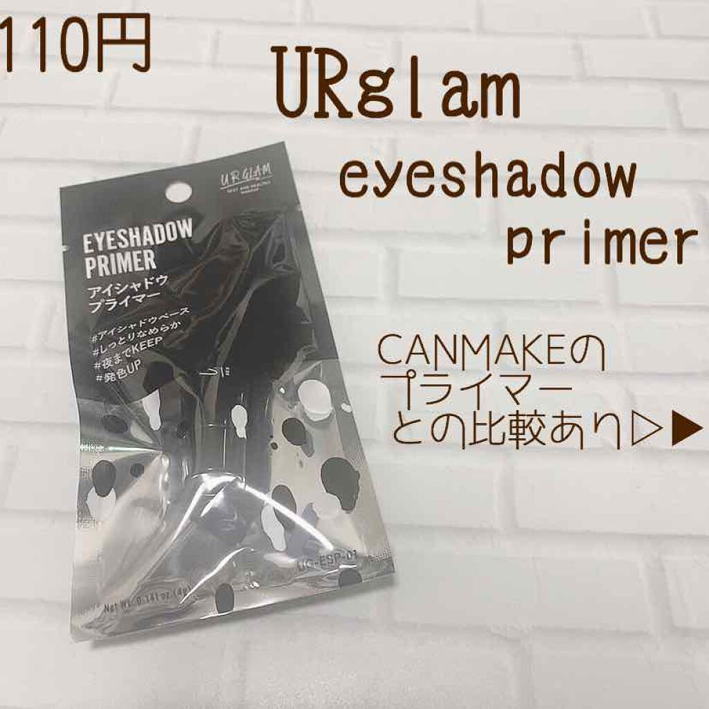 UR GLAM　EYESHADOW PRIMER/U R GLAM/アイシャドウベースを使ったクチコミ（1枚目）