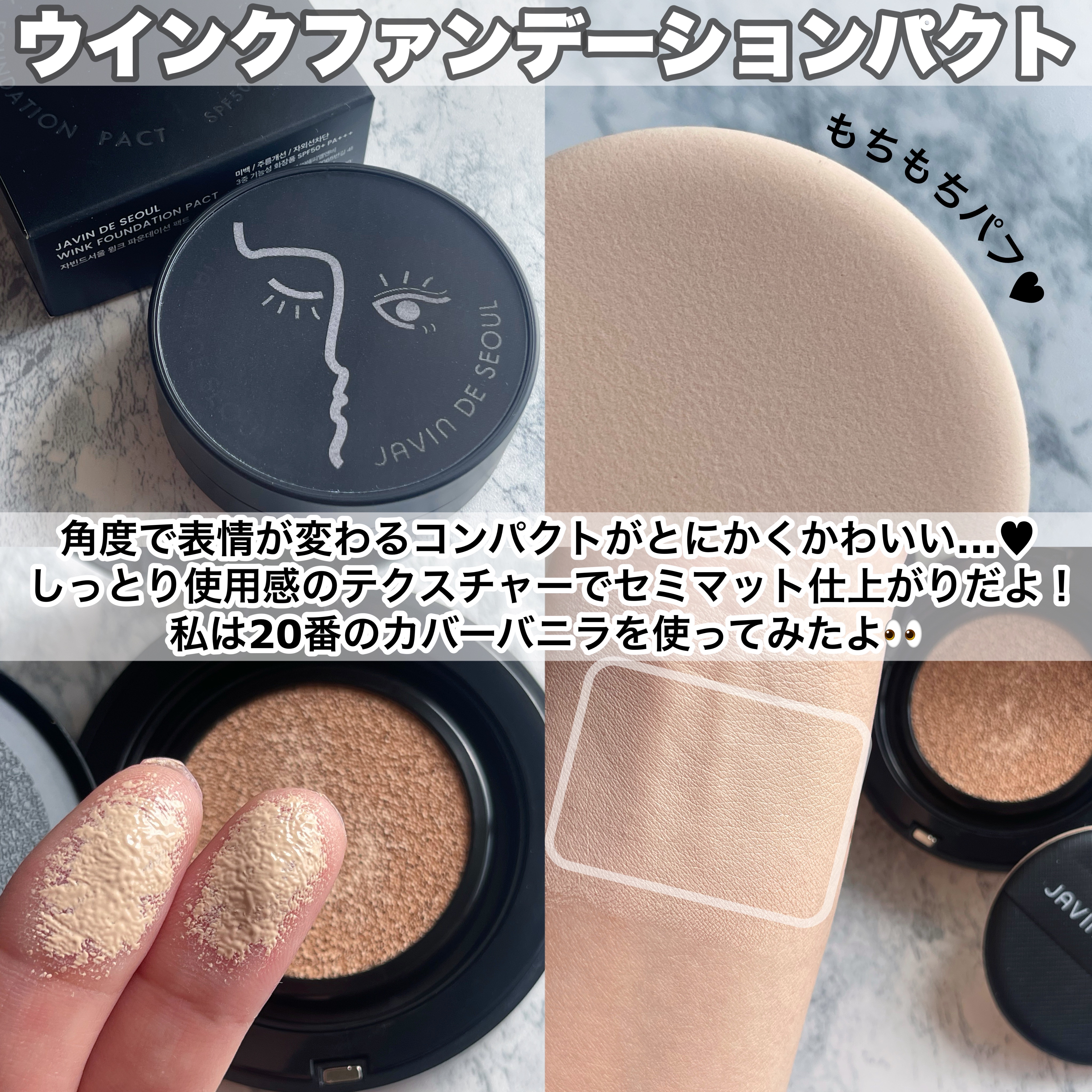 ジャビンドゥソウル ウインクファンデーションパクト/Javin De Seoul/クッションファンデーションを使ったクチコミ（2枚目）