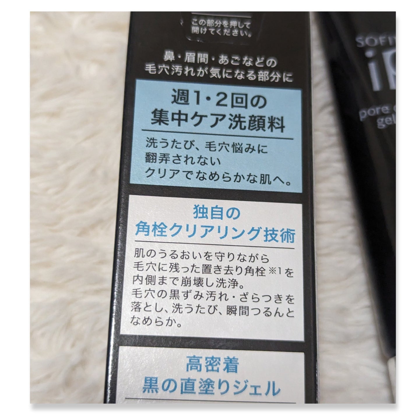ソフィーナ iP ポア クリアリング ジェル ウォッシュ/SOFINA iP/その他洗顔料を使ったクチコミ(3枚目)