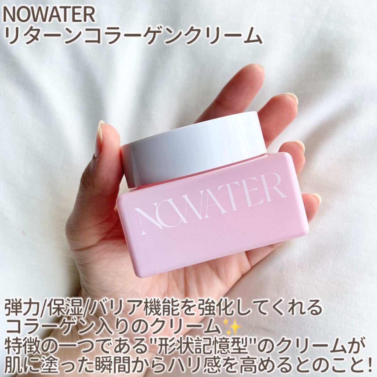 リターンコラーゲンクリーム/NOWATER/フェイスクリームを使ったクチコミ(2枚目)
