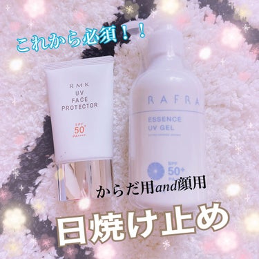 UVフェイスプロテクター50/RMK/日焼け止め・UVケアを使ったクチコミ（1枚目）