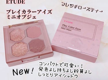 プレイカラーアイズ ミニオブジェ アンティークキャンドル/ETUDE/アイシャドウパレットを使ったクチコミ（1枚目）