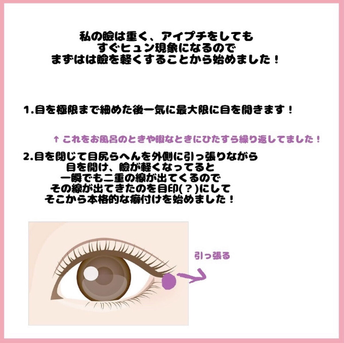 のびーるアイテープ（絆創膏タイプ、レギュラー）/DAISO/二重まぶた用アイテムを使ったクチコミ（2枚目）