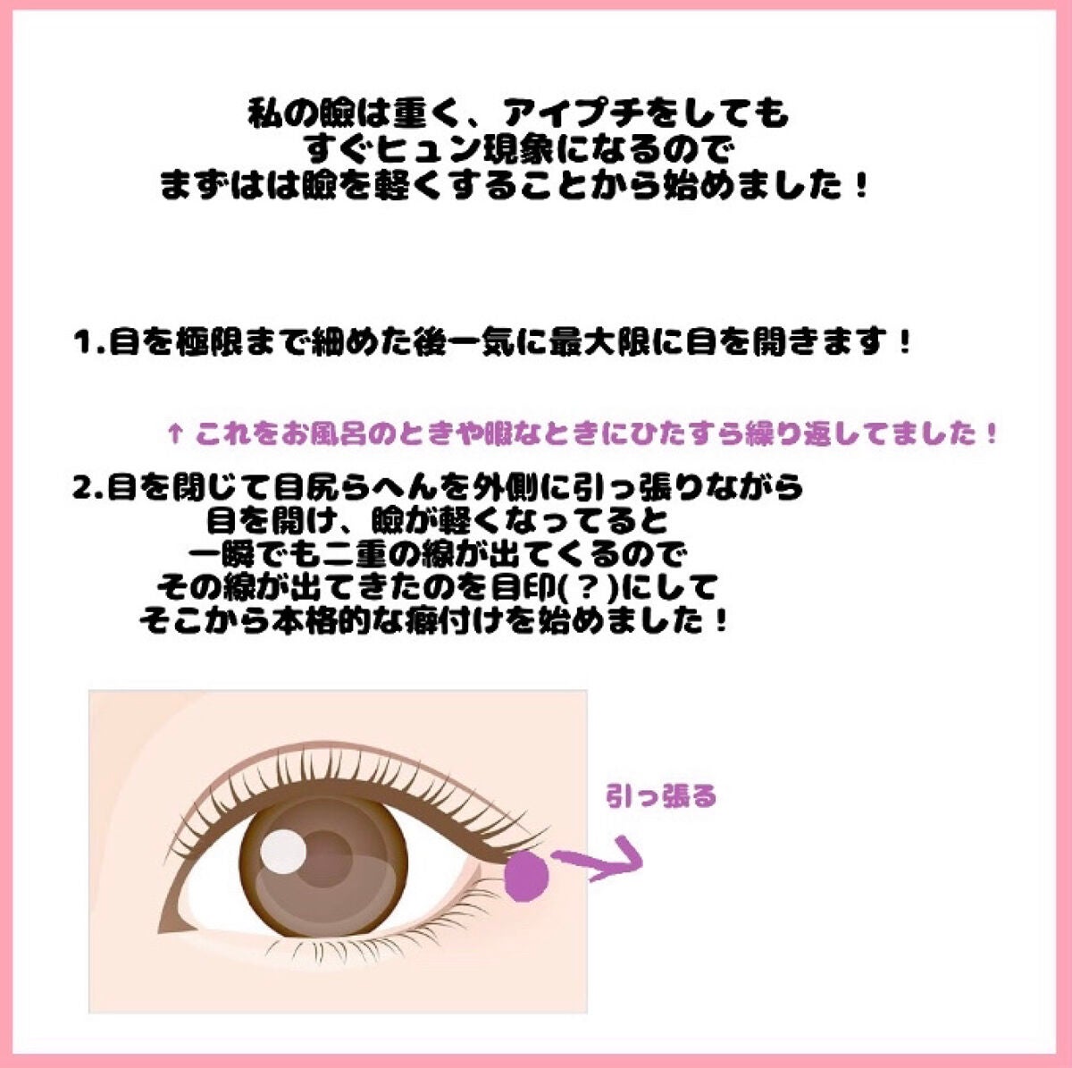 のびーるアイテープ(絆創膏タイプ、レギュラー)/DAISO/二重まぶた用アイテムを使ったクチコミ(2枚目)