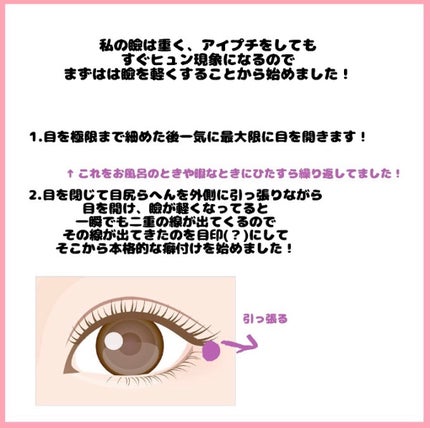 アイテープ(絆創膏タイプ、レギュラー、70枚)/DAISO/二重まぶた用アイテムを使ったクチコミ(2枚目)