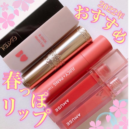 グレイズバームリップ/excel/口紅を使ったクチコミ(1枚目)