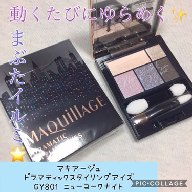 ドラマティックスタイリングアイズ/マキアージュ/アイシャドウパレットを使ったクチコミ（1枚目）