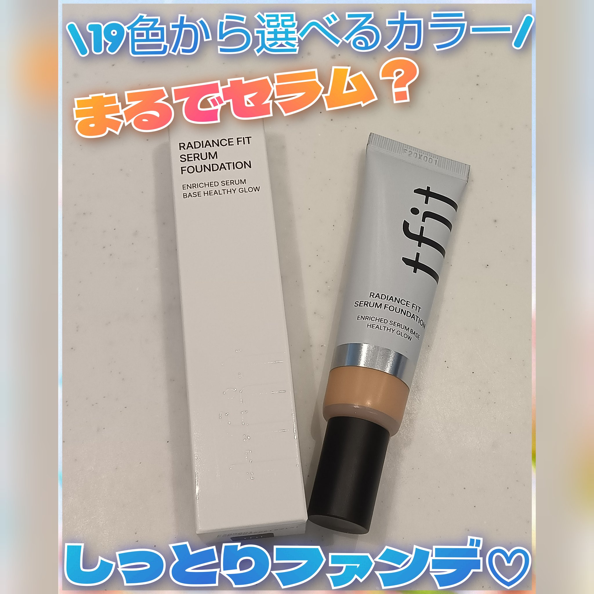 ラディアンスフィットセラムファンデーション/TFIT/リキッドファンデーションを使ったクチコミ（1枚目）