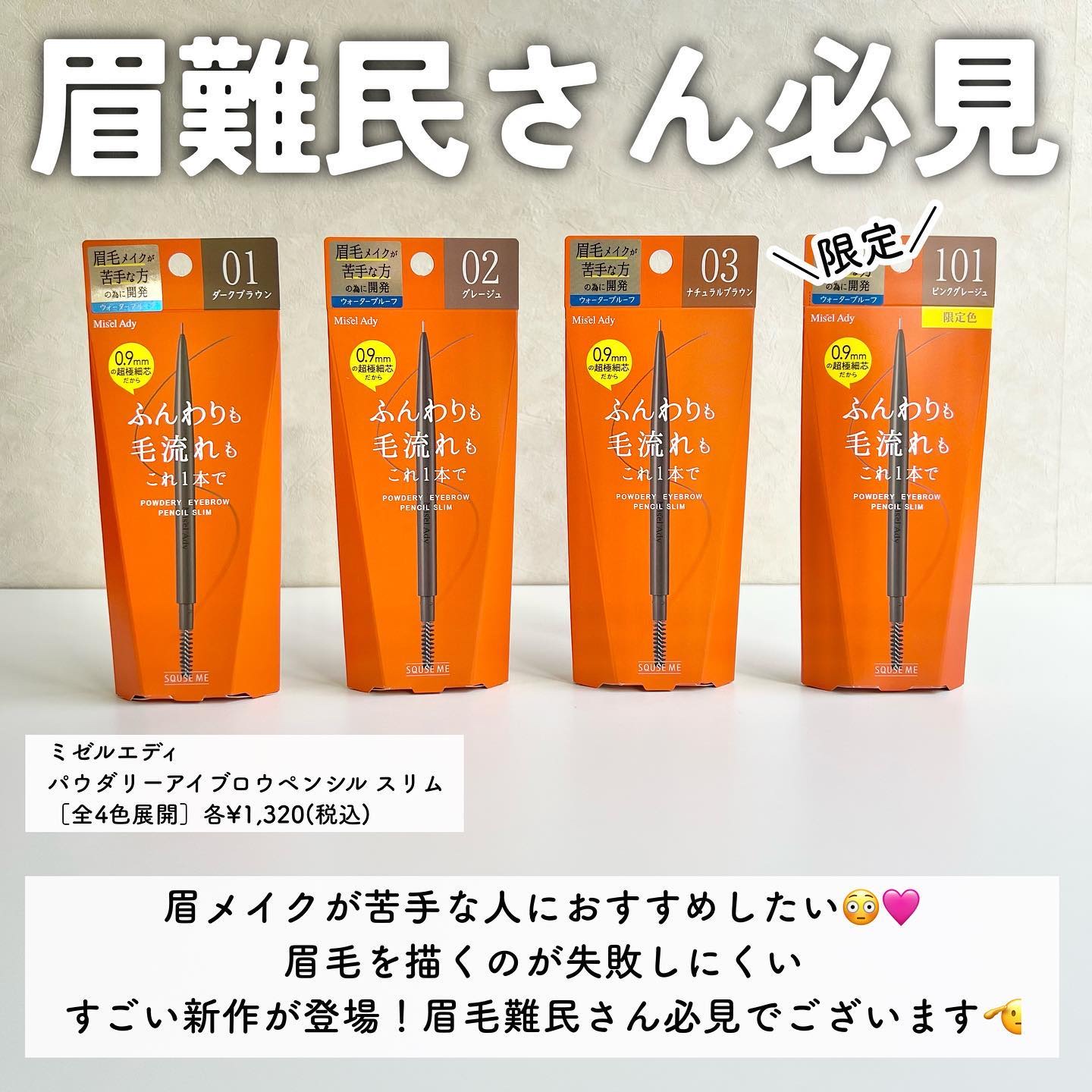 パウダリーアイブロウペンシル スリム/ミゼルエディ/アイブロウペンシルを使ったクチコミ（2枚目）